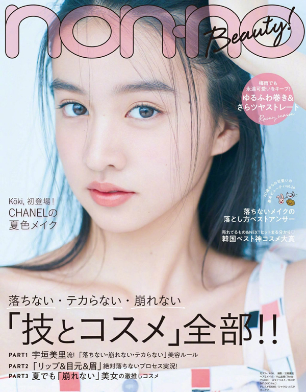 不容易!木村光希《nonno》新封面喜提少女感
